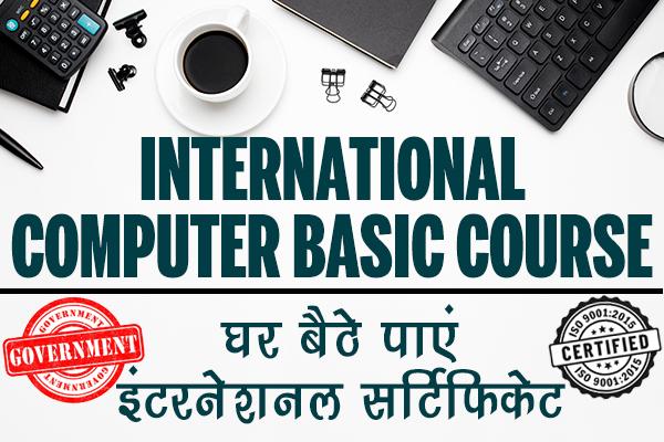 ICBC - International Computer Basic Course